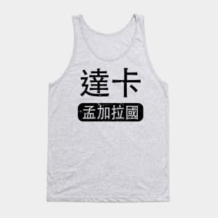 Dhaka Bangladesh in Chinese Tank Top